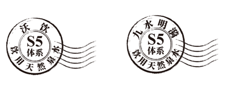 自然之泉·活力之源 “沃飲”+“九水明漪”品牌升級換裝！(圖3)