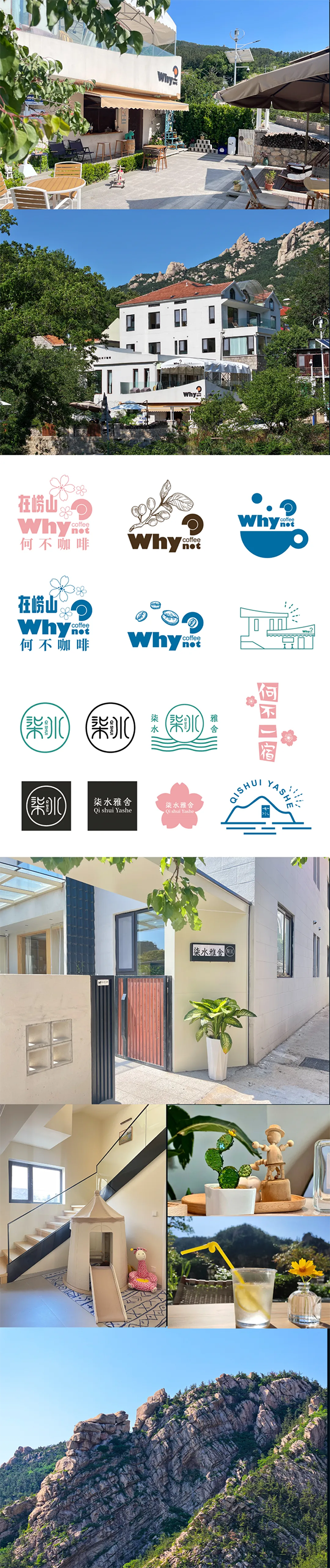 咖啡與民宿文旅項(xiàng)目命名、VI設(shè)計(jì)、項(xiàng)目包裝策劃(圖3)